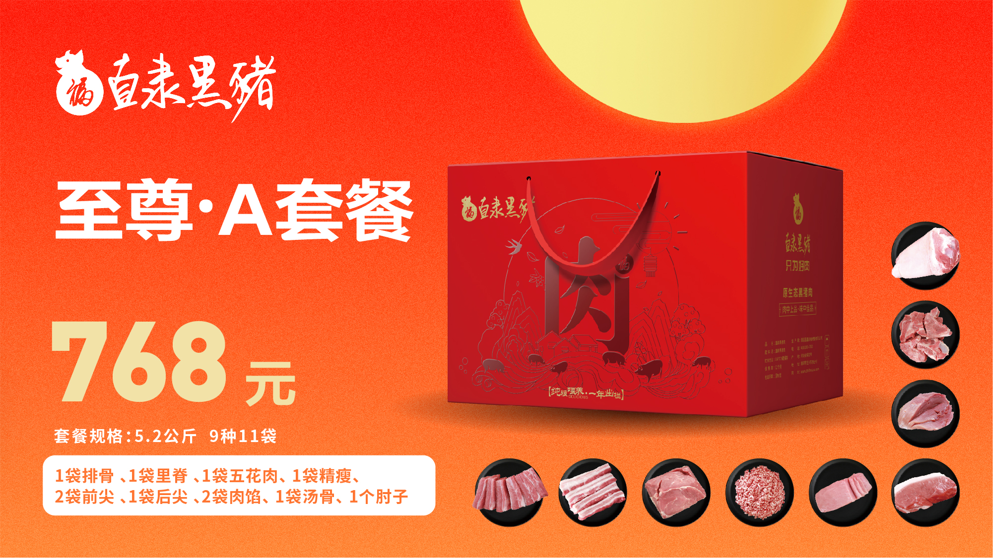 SS:网站文件：20240903143000504438.jpg；原始文件：电子屏(全猪）_画板 1 副本 3.jpg