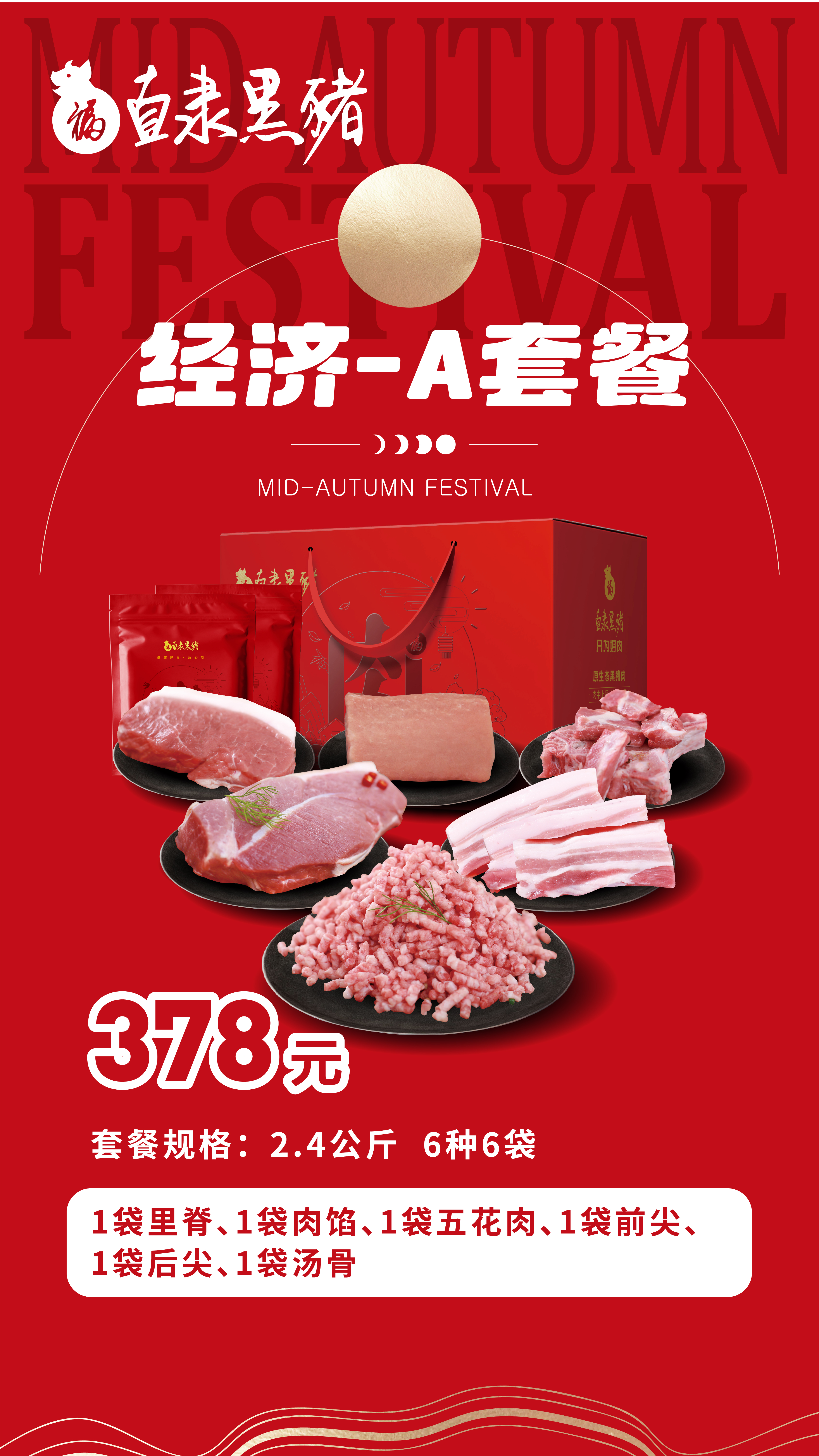 SS:网站文件：20250926151058134452.jpg；原始文件：中秋海报 [礼盒详情2]-03.jpg